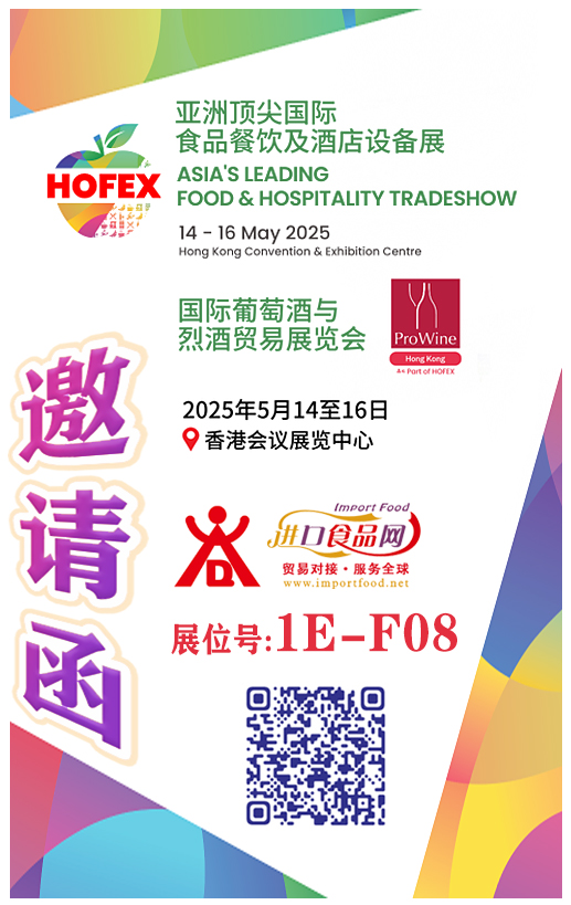 HOFEX2025