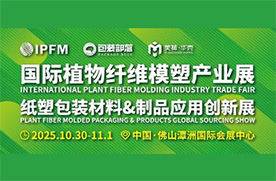 IPFM2025携手包装工业大联展 包揽加工制造、消费应用金渠道