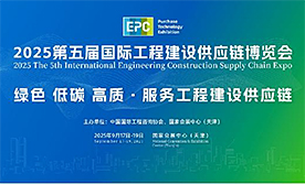 2025第五届国际工程建设供应链博览会[2025年9月17日-19日]